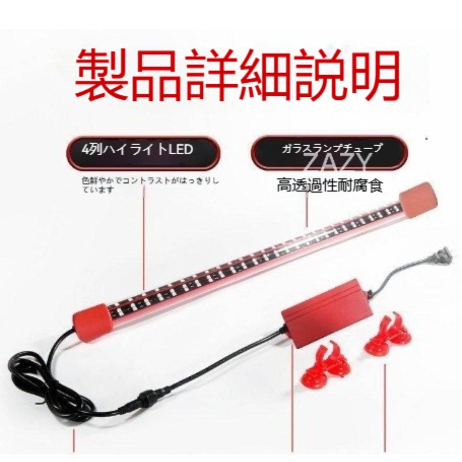 Amazon.co.jp: 【ZAZY】アロワナ用 LED 水槽ライト、防水仕様水中設置